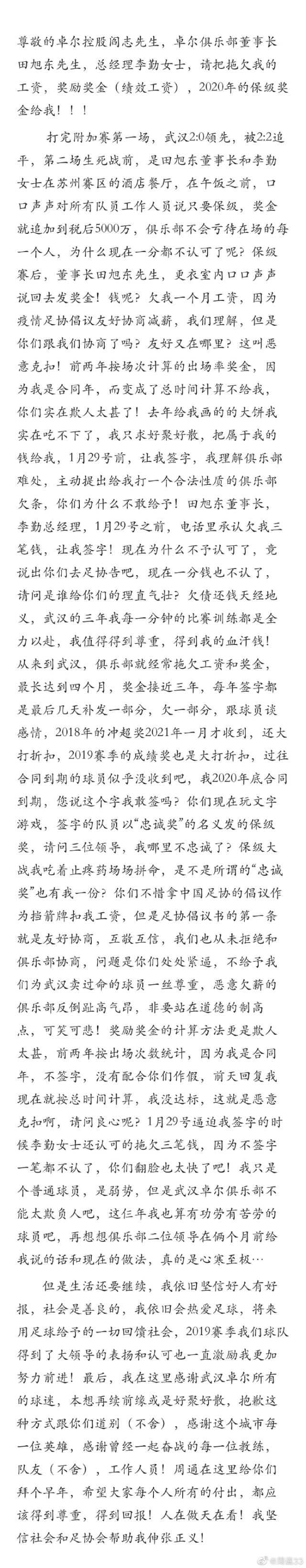 360直播-卓尔球员相继发文讨薪:恶意克扣 奖金一分没拿到